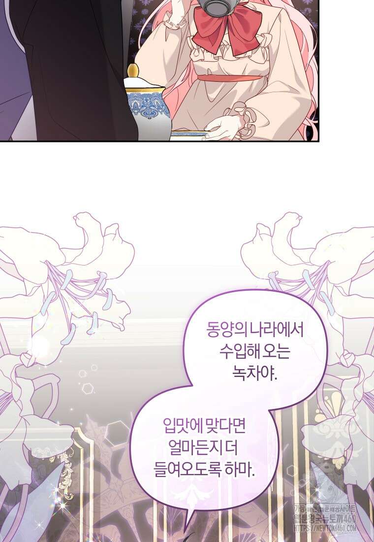 악당들에게 키워지는 중입니다 68화 17