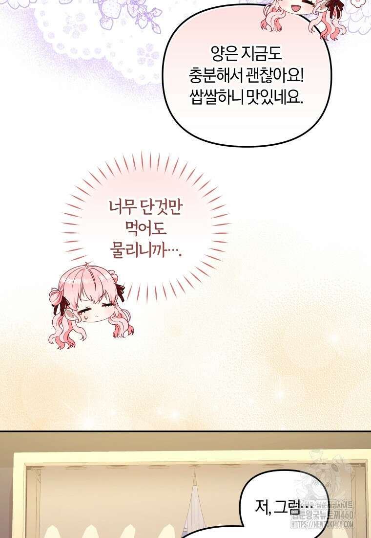악당들에게 키워지는 중입니다 68화 19