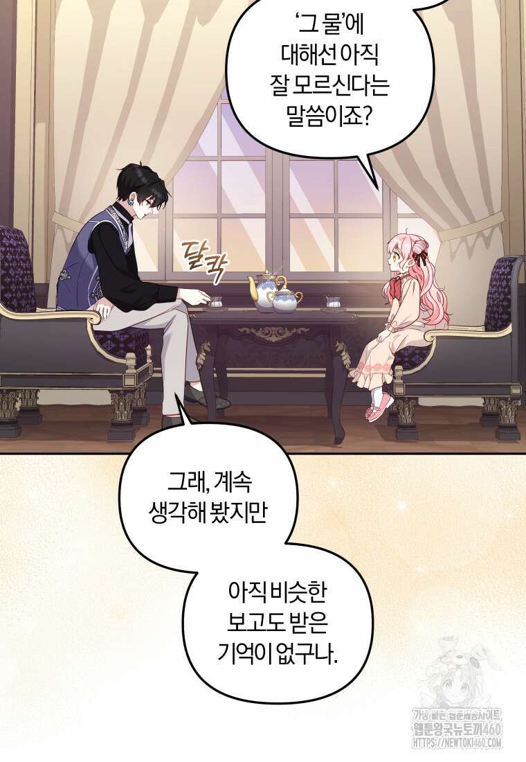 악당들에게 키워지는 중입니다 68화 20