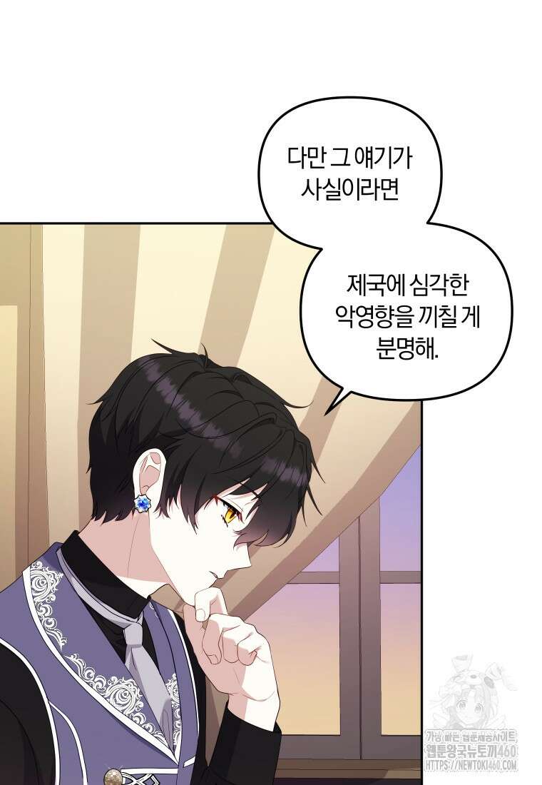 악당들에게 키워지는 중입니다 68화 21