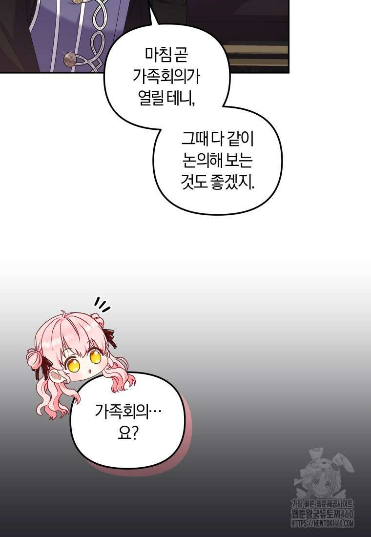 악당들에게 키워지는 중입니다 68화 22