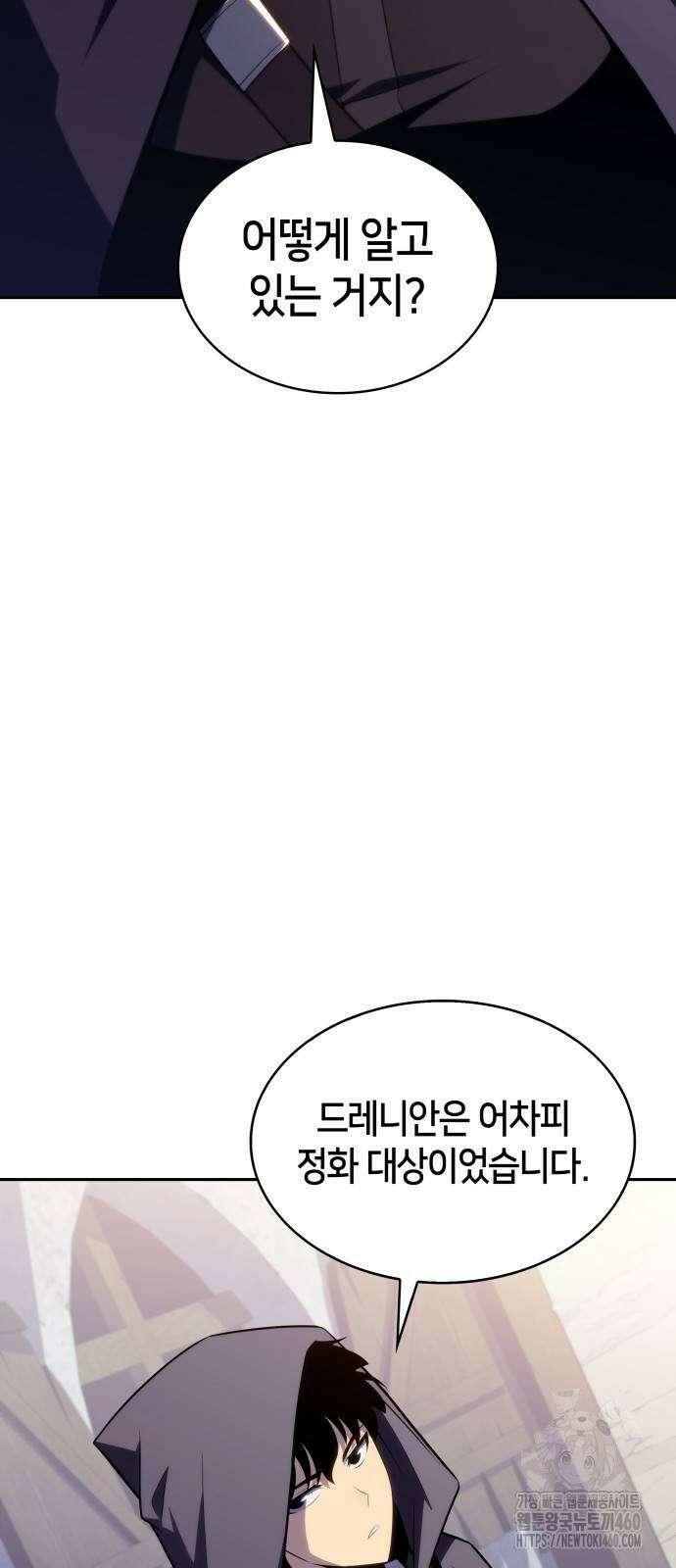 회귀한 공작가의 막내도련님은 암살자 40화 5