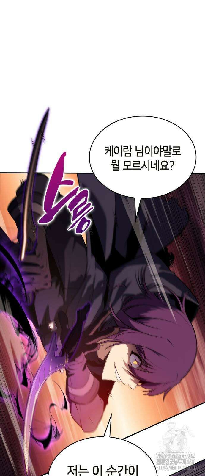 회귀한 공작가의 막내도련님은 암살자 40화 13