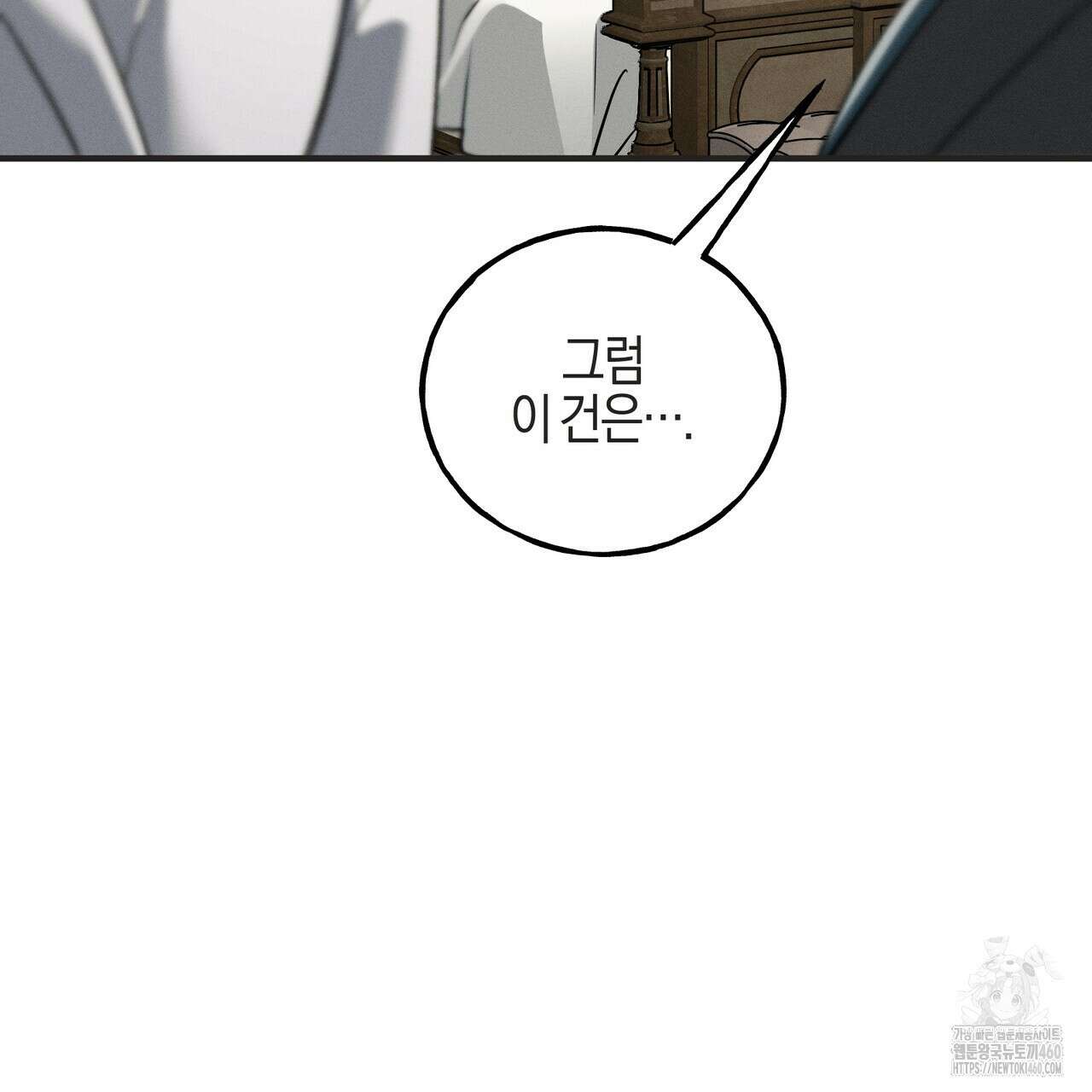 에보니 캐슬 13화 7