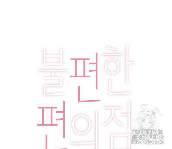 불편한 편의점 20화 13