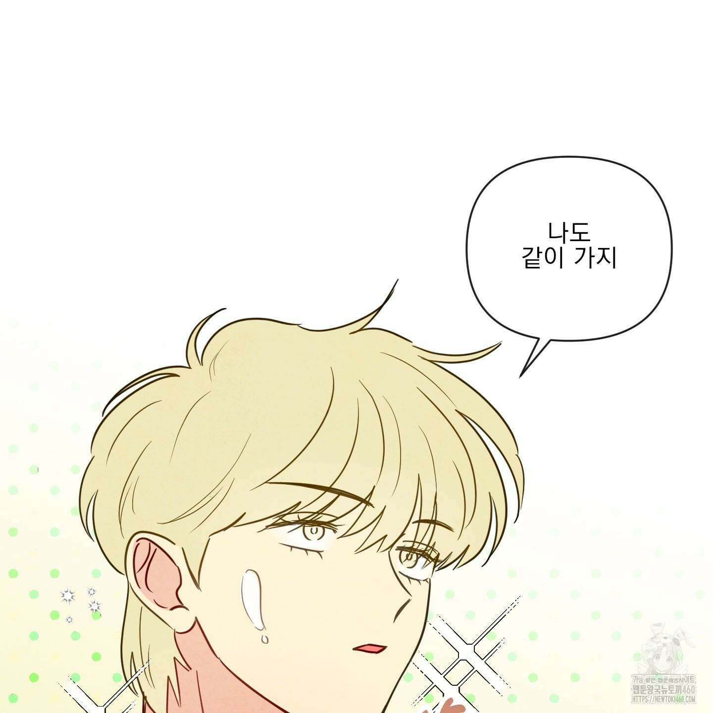 신을 품는 방법 11화 3
