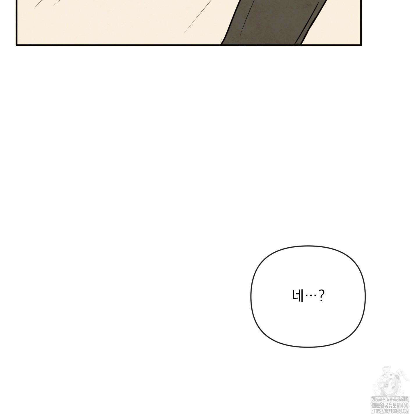 신을 품는 방법 11화 7