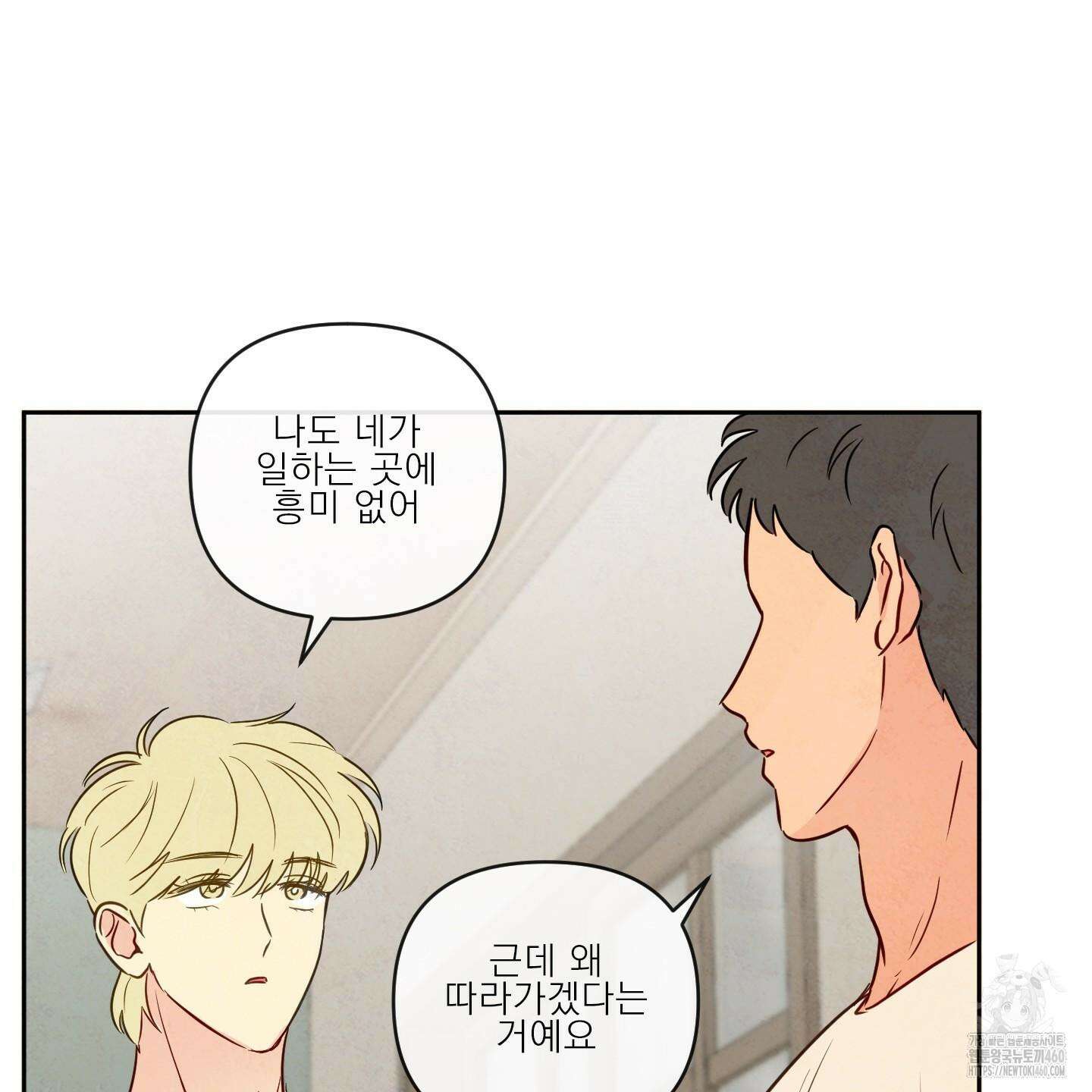 신을 품는 방법 11화 14