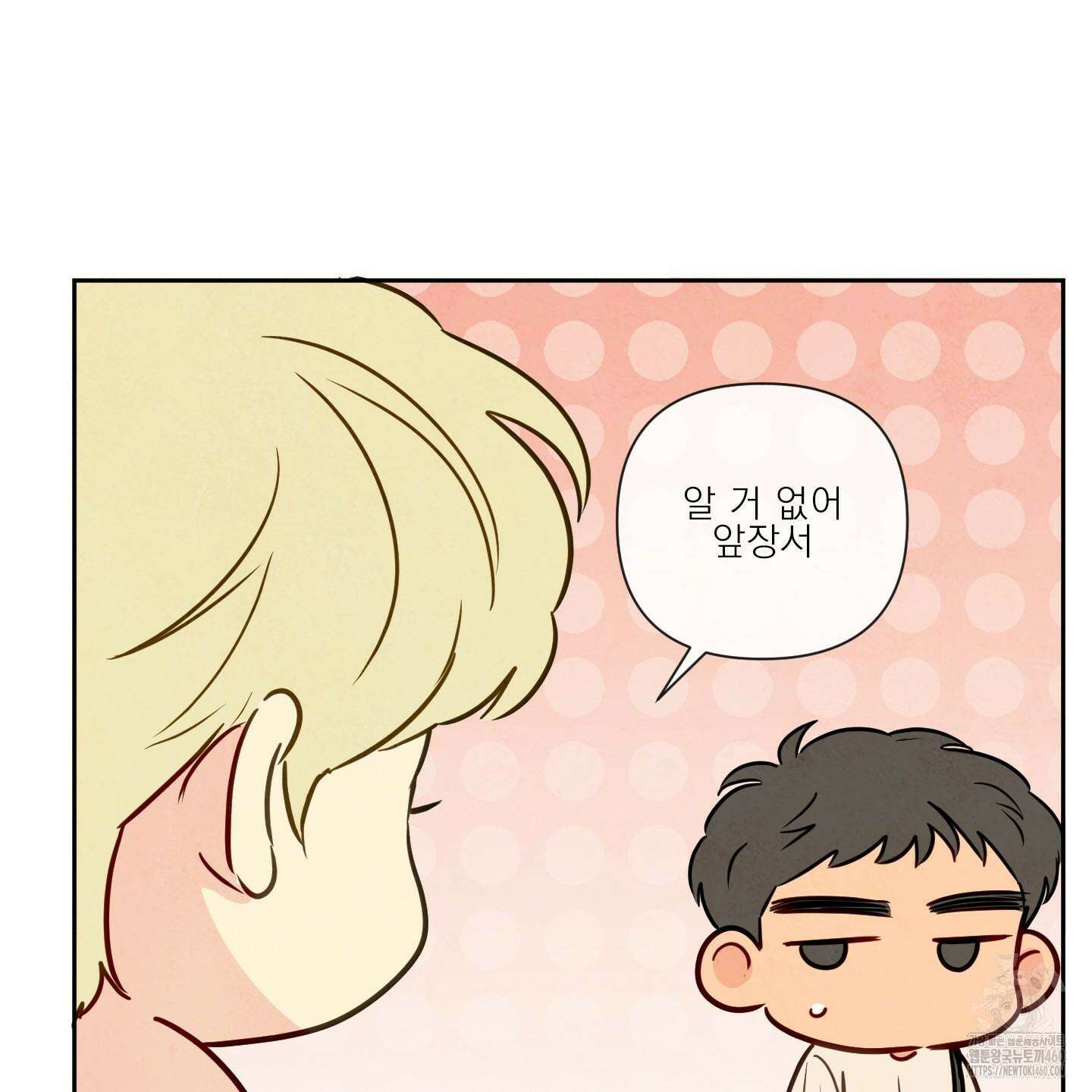 신을 품는 방법 11화 16