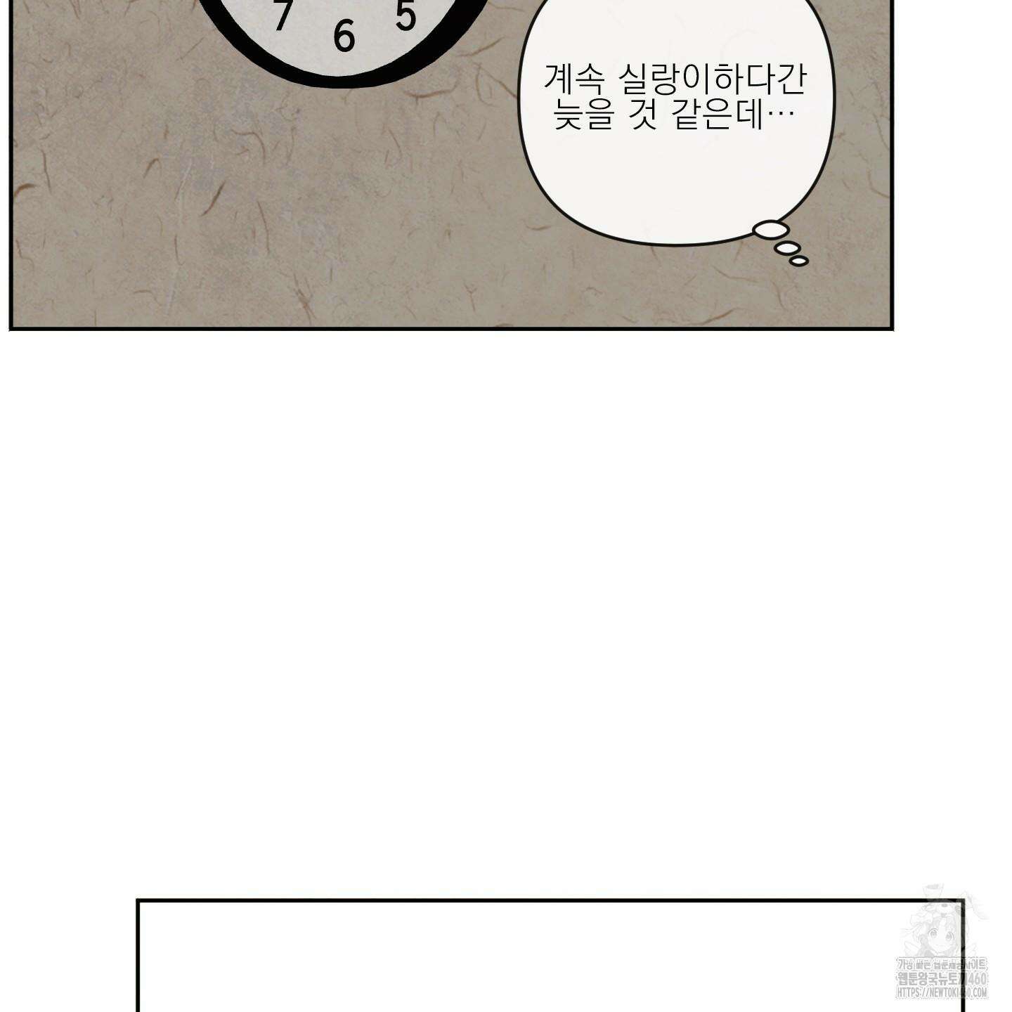 신을 품는 방법 11화 18