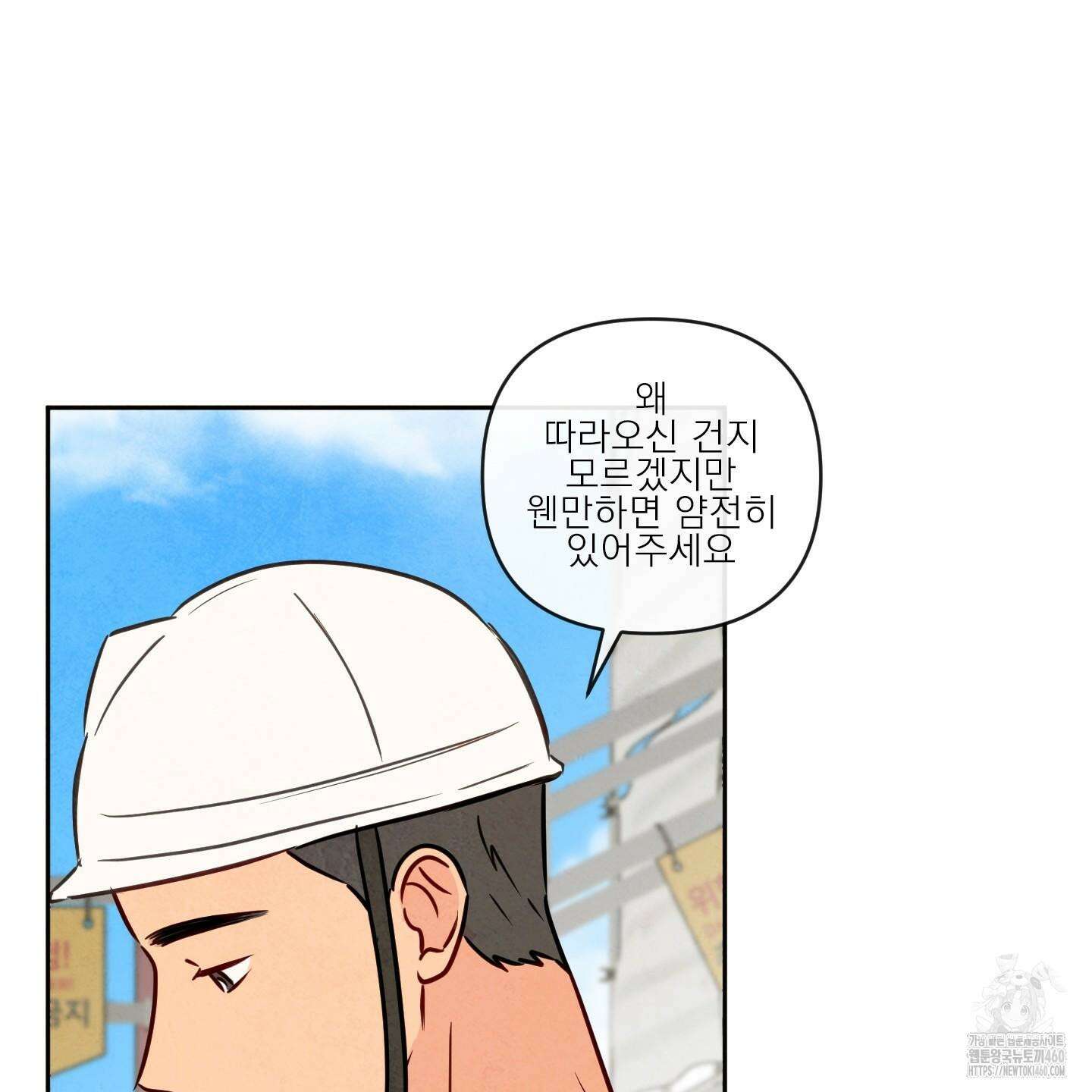 신을 품는 방법 11화 39