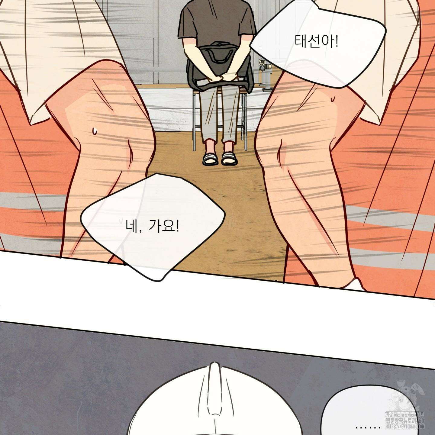신을 품는 방법 11화 50