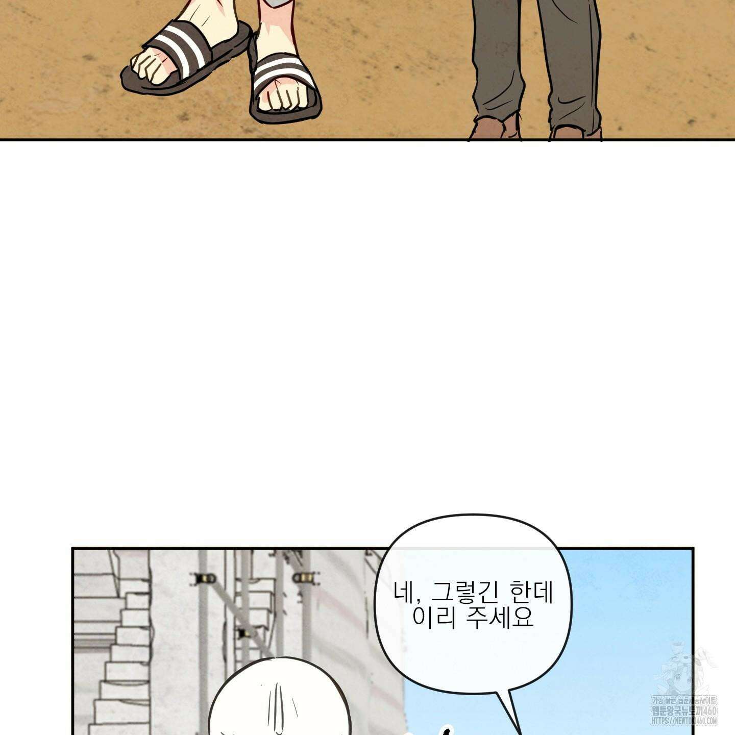 신을 품는 방법 11화 57