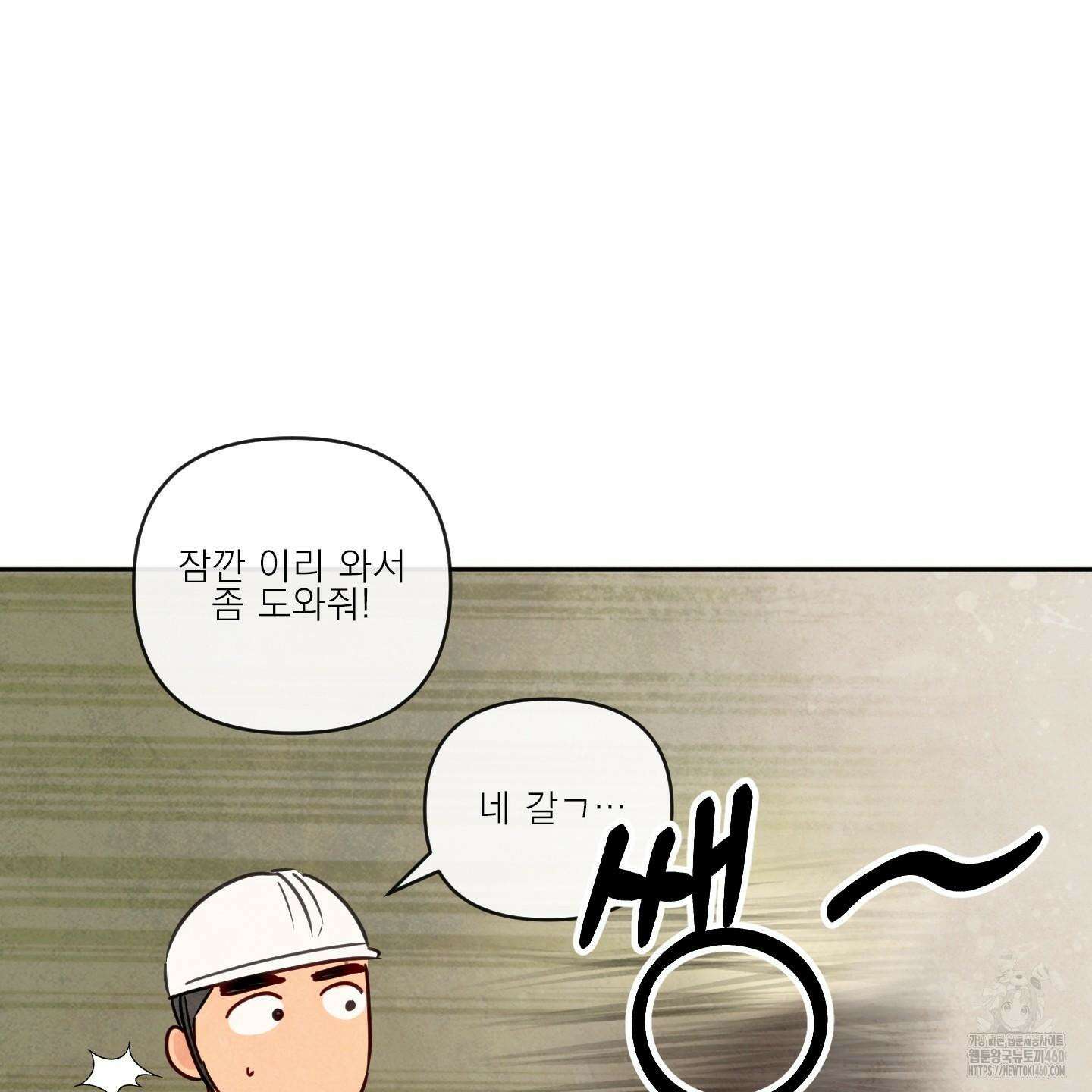 신을 품는 방법 11화 62