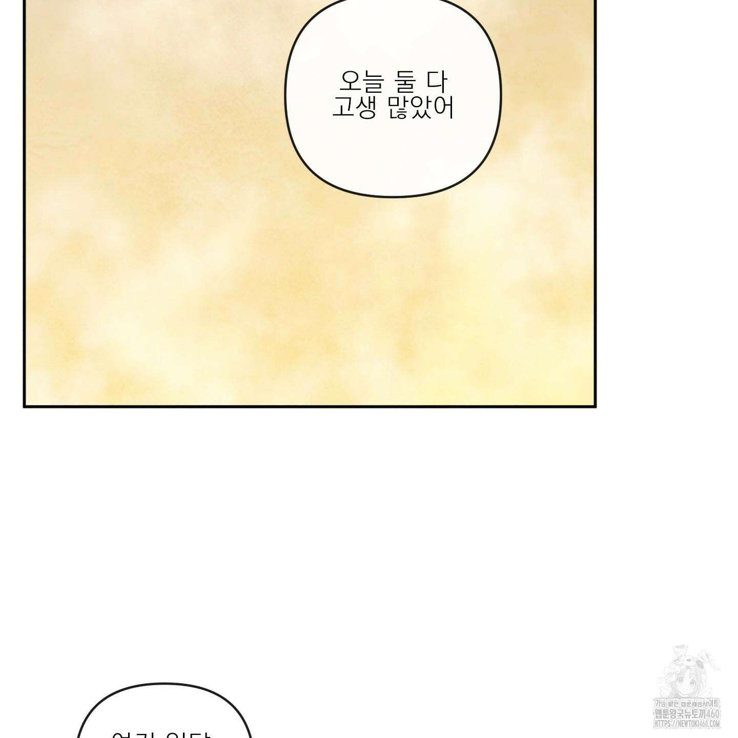 신을 품는 방법 11화 74