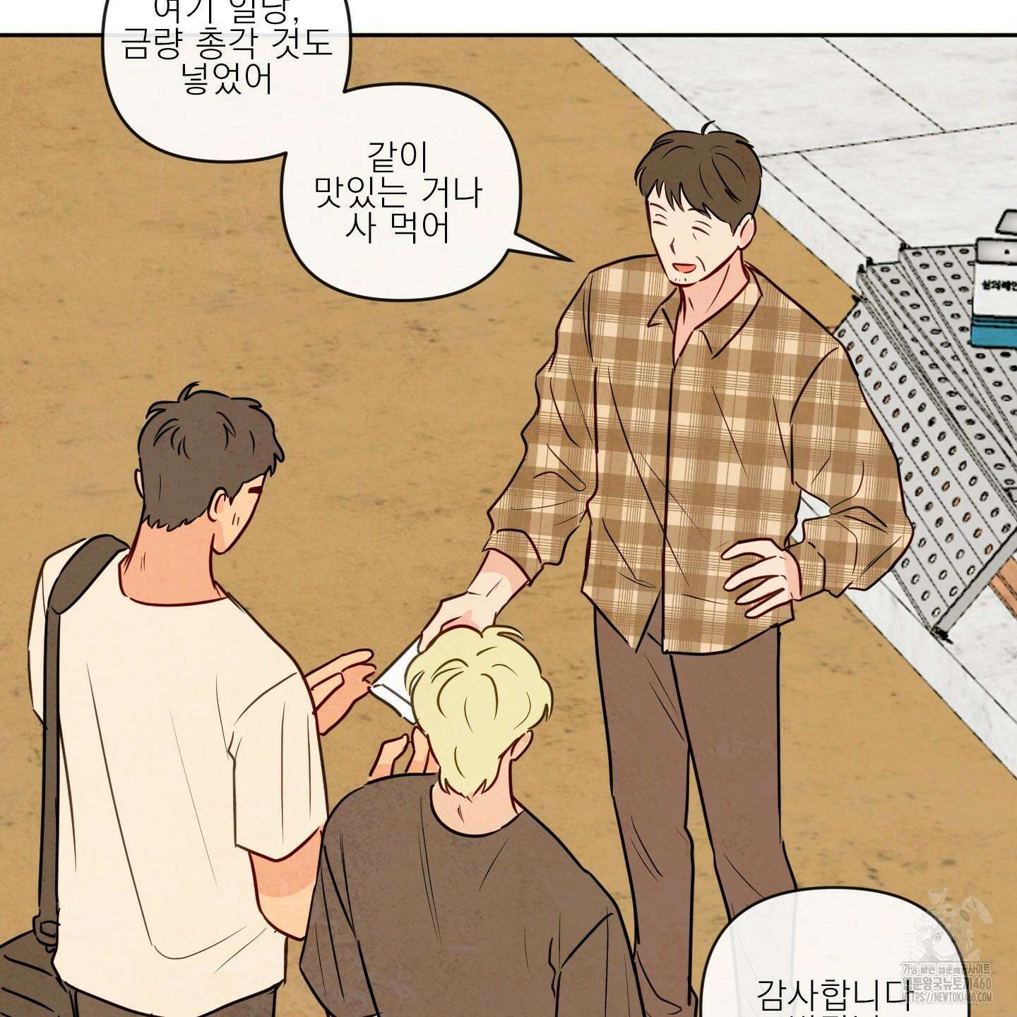 신을 품는 방법 11화 75