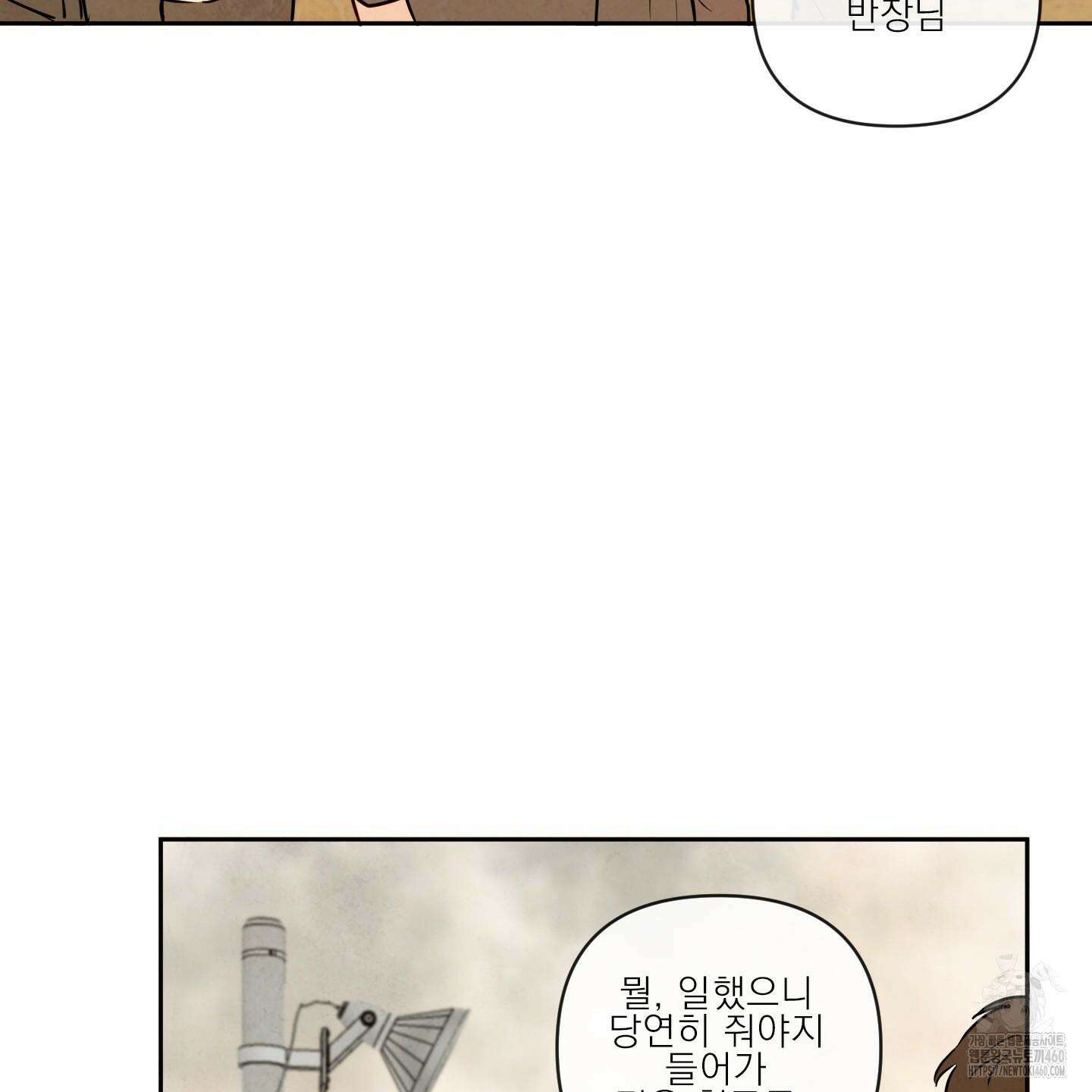 신을 품는 방법 11화 76