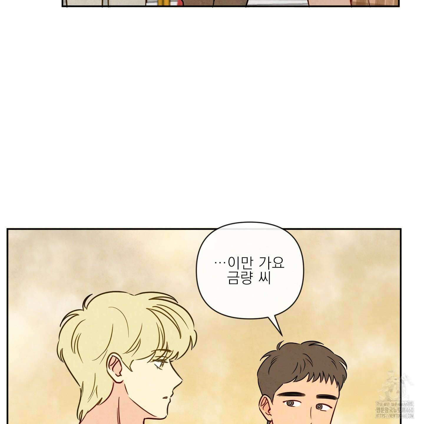 신을 품는 방법 11화 78