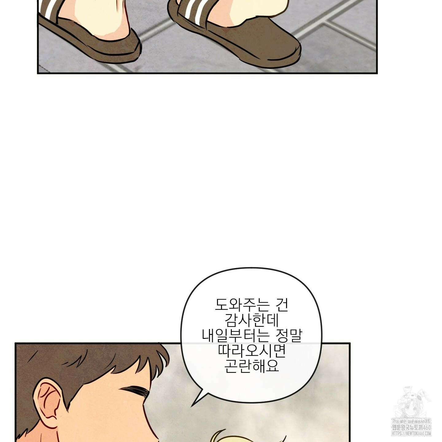 신을 품는 방법 11화 81