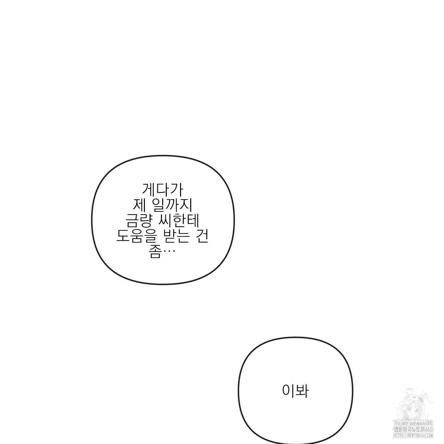 신을 품는 방법 11화 83