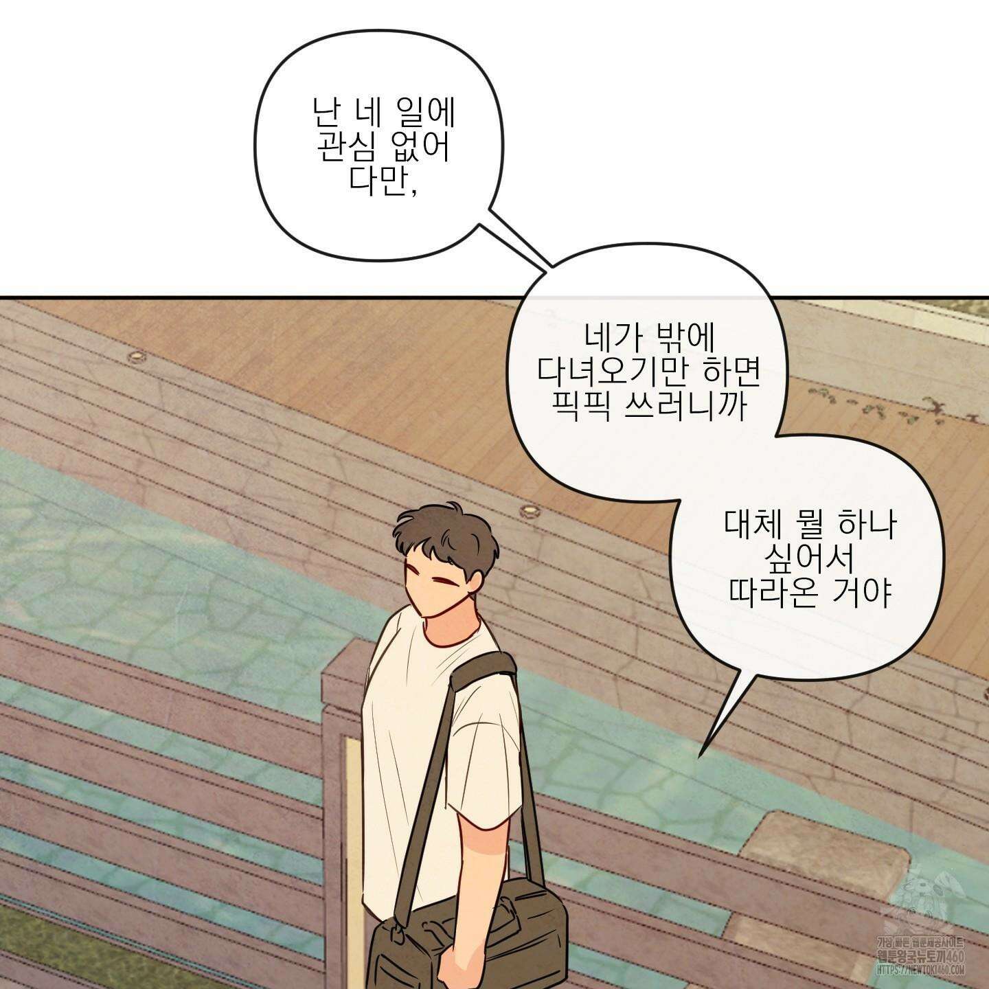 신을 품는 방법 11화 86