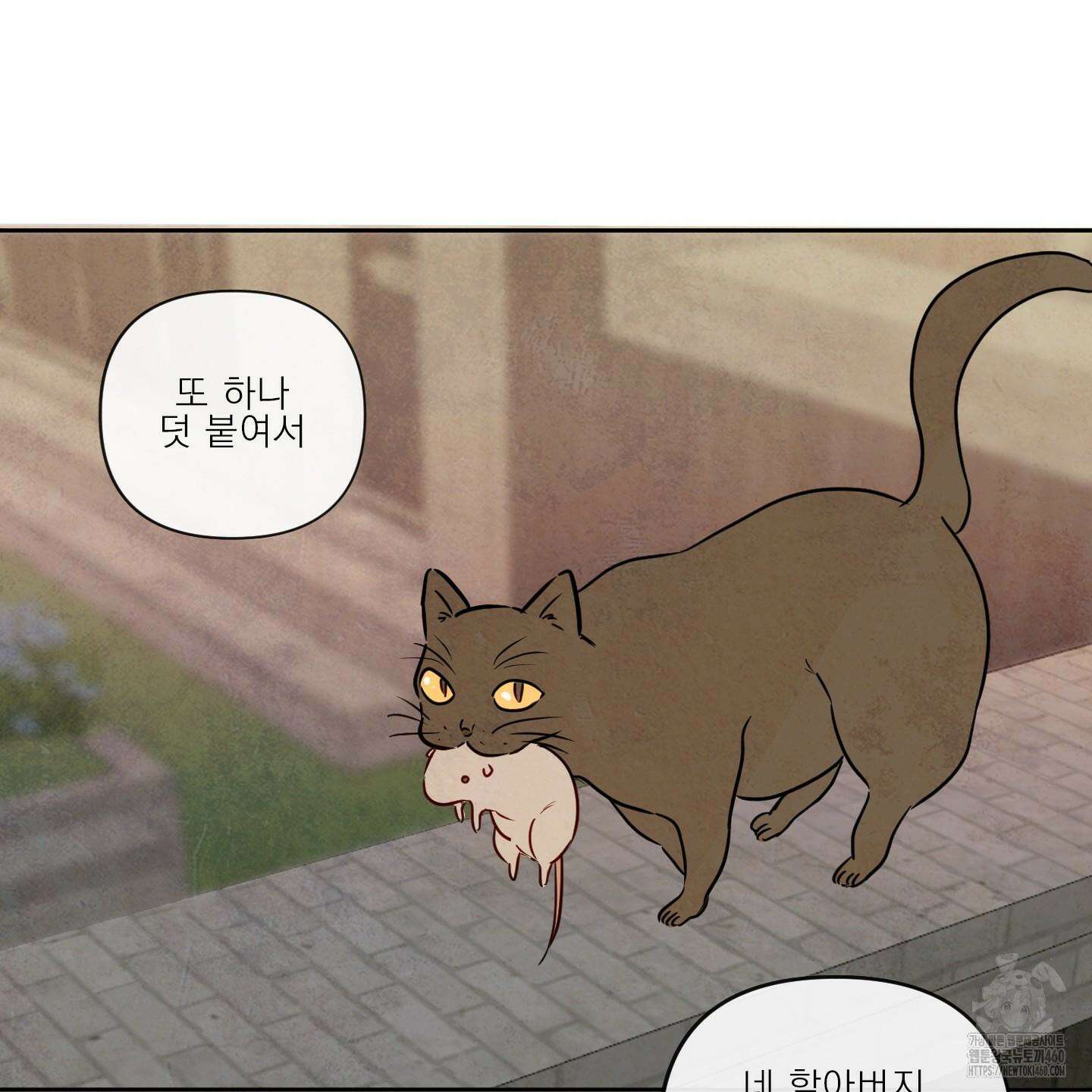 신을 품는 방법 11화 91