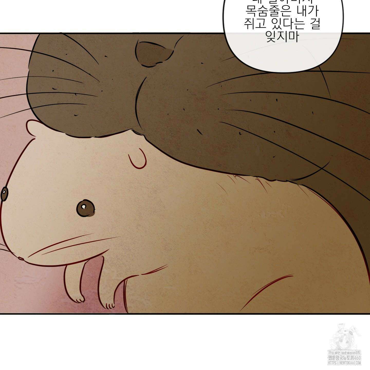 신을 품는 방법 11화 92