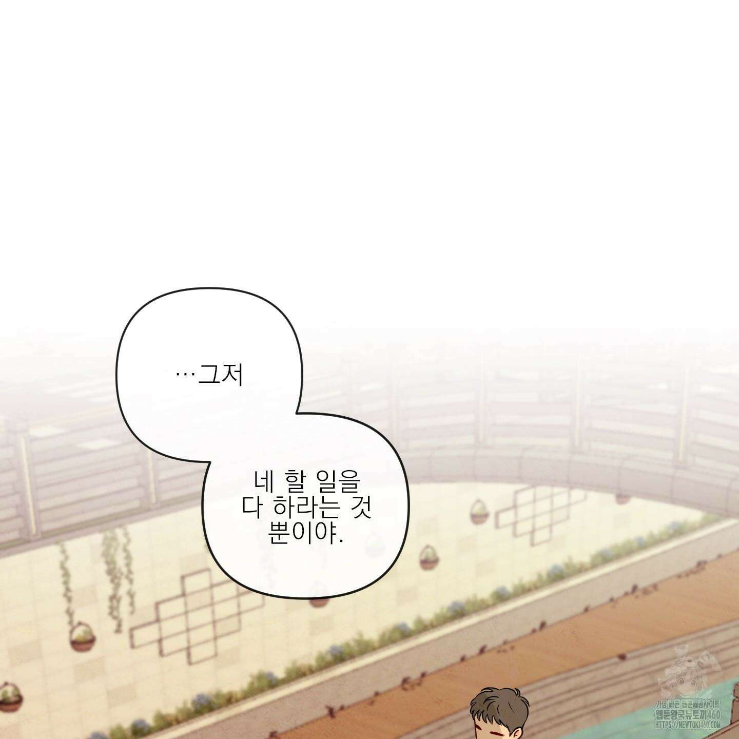 신을 품는 방법 11화 95