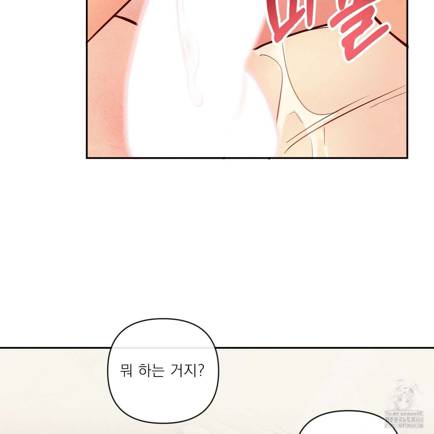 신을 품는 방법 11화 102