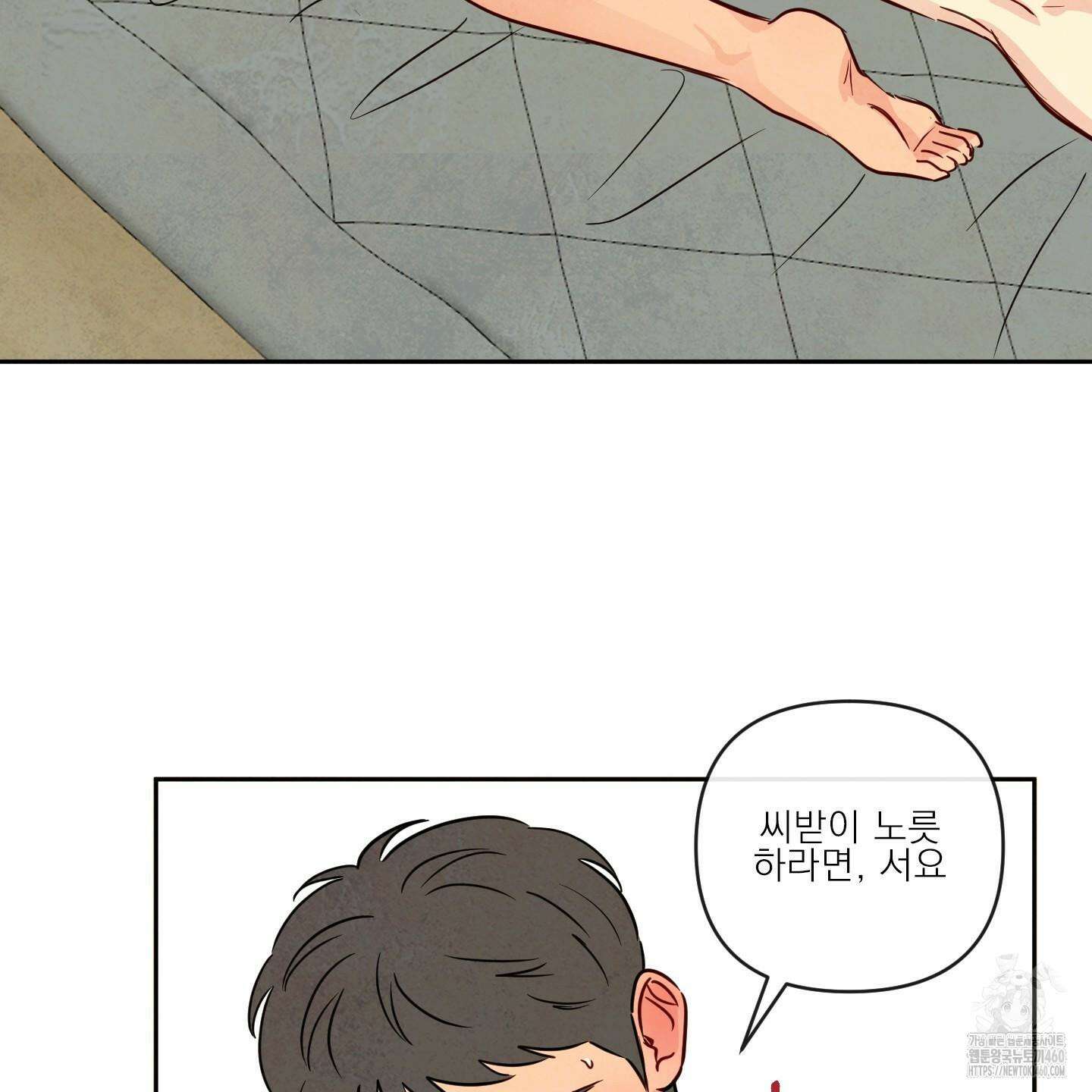 신을 품는 방법 11화 104
