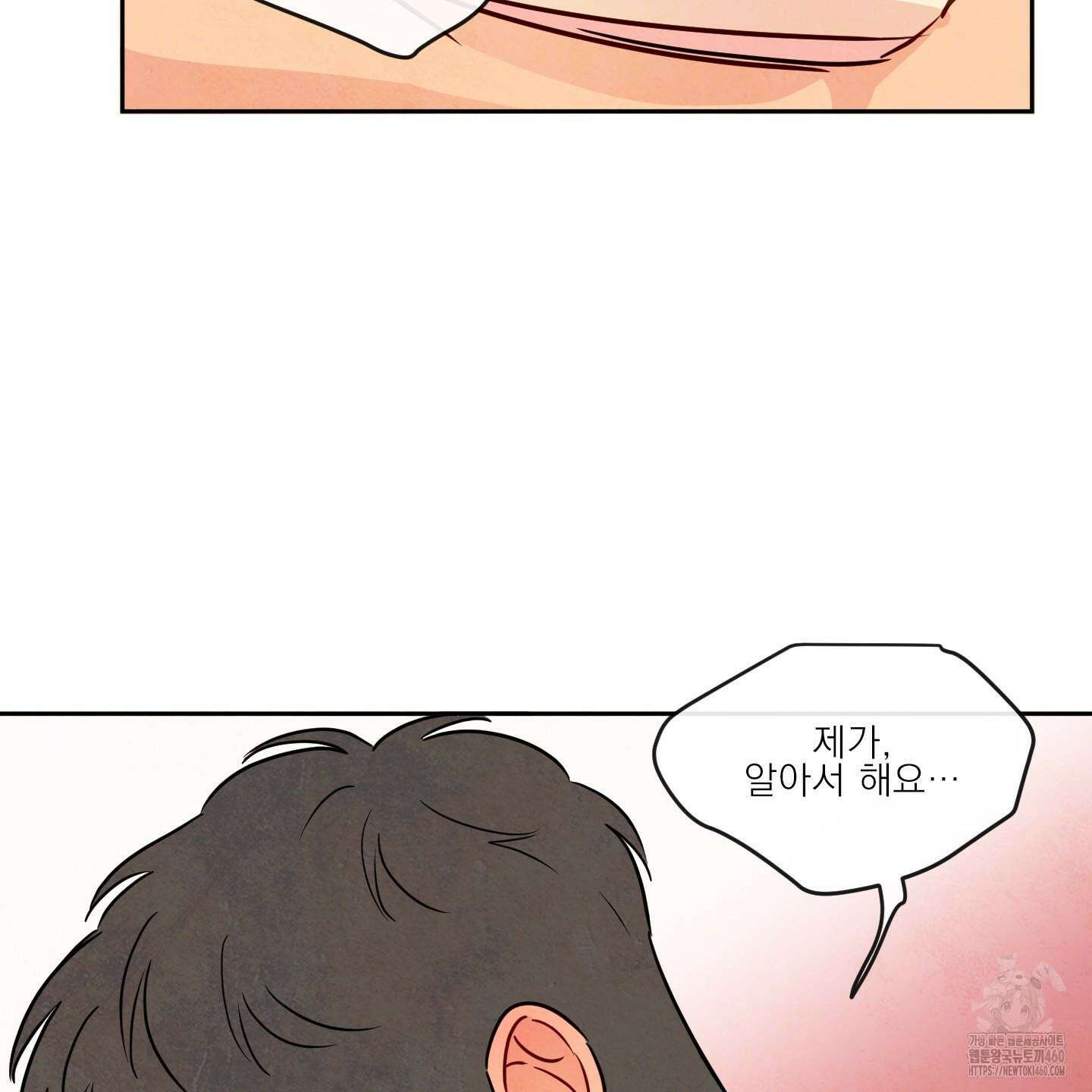 신을 품는 방법 11화 109