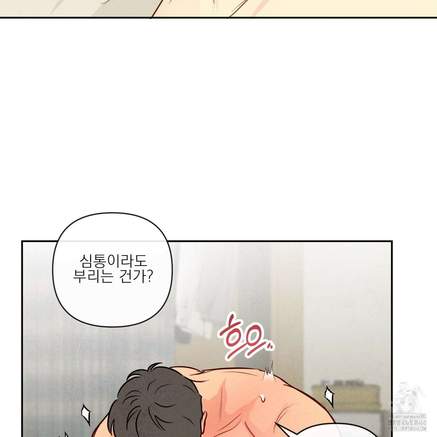 신을 품는 방법 11화 112