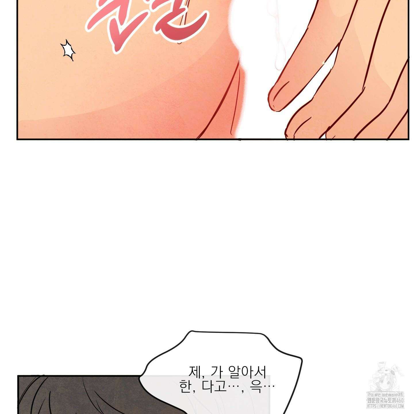 신을 품는 방법 11화 115