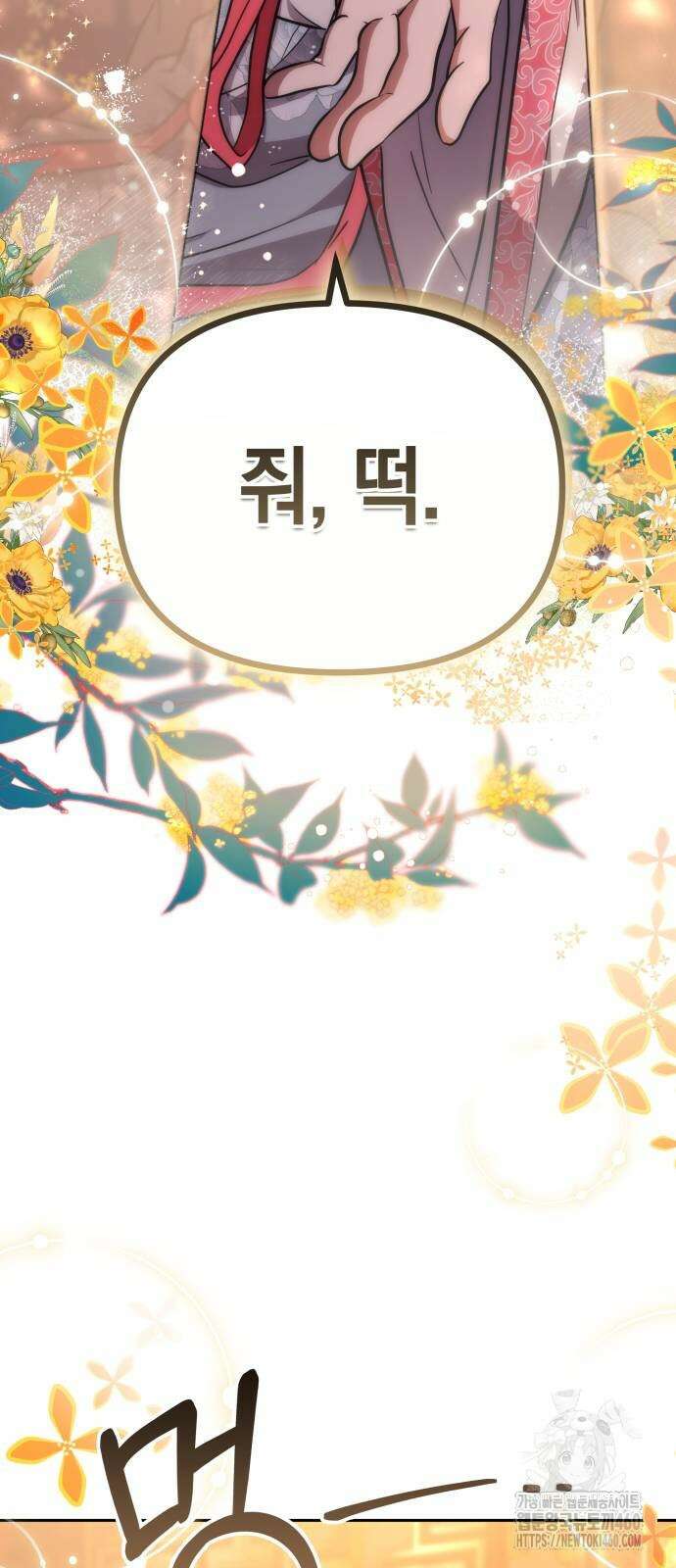 고수, 후궁으로 깨어나다 70화 2