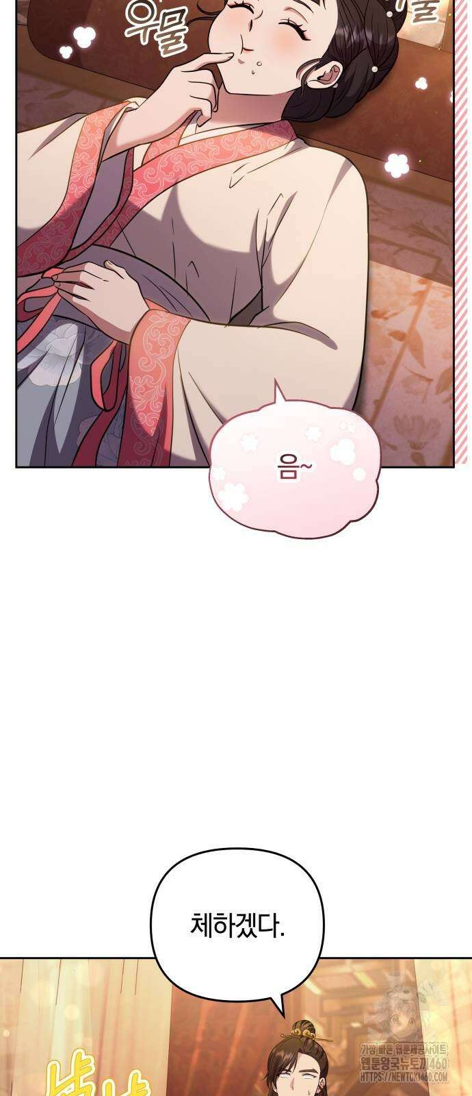 고수, 후궁으로 깨어나다 70화 6