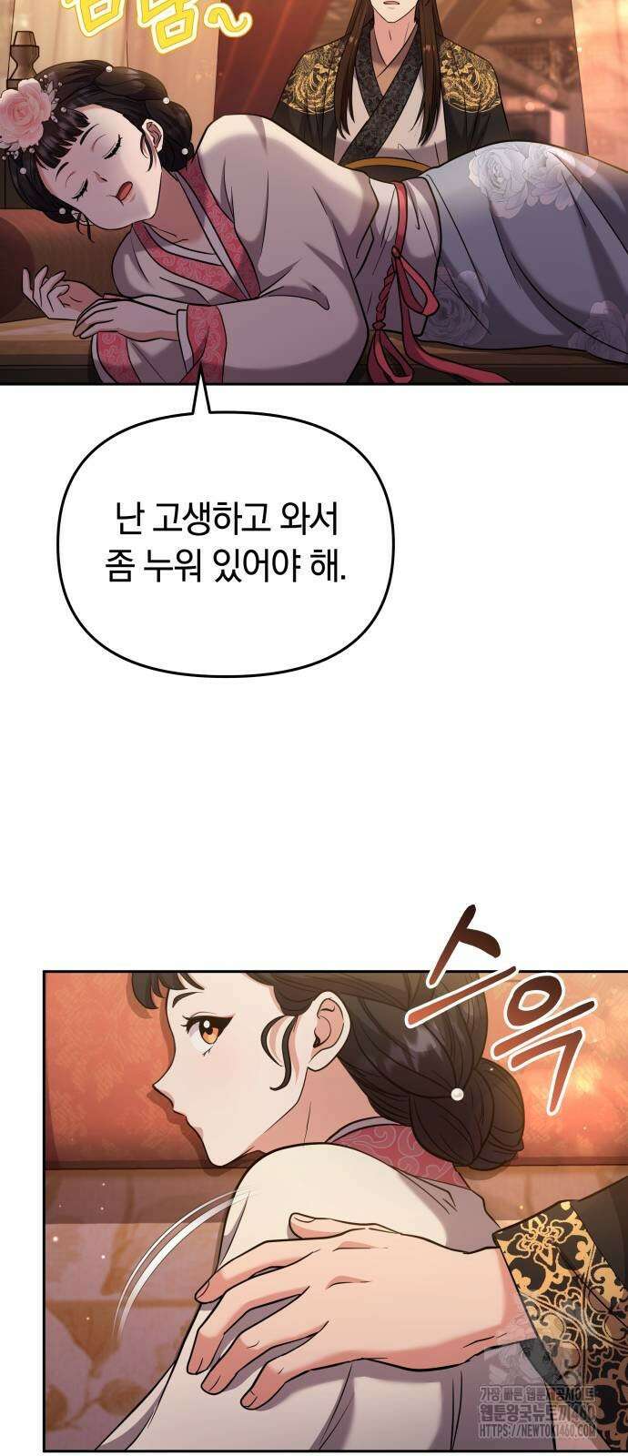 고수, 후궁으로 깨어나다 70화 7