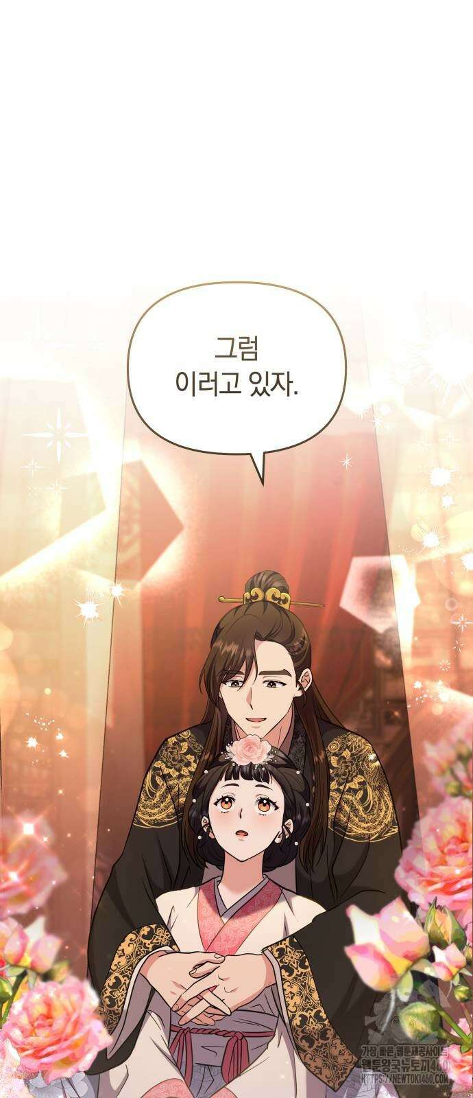 고수, 후궁으로 깨어나다 70화 8