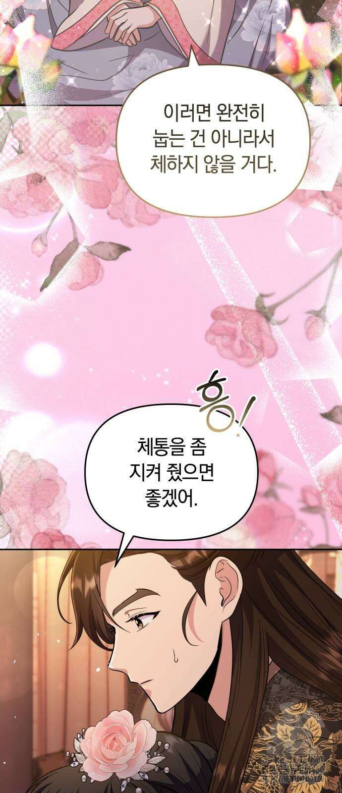 고수, 후궁으로 깨어나다 70화 9