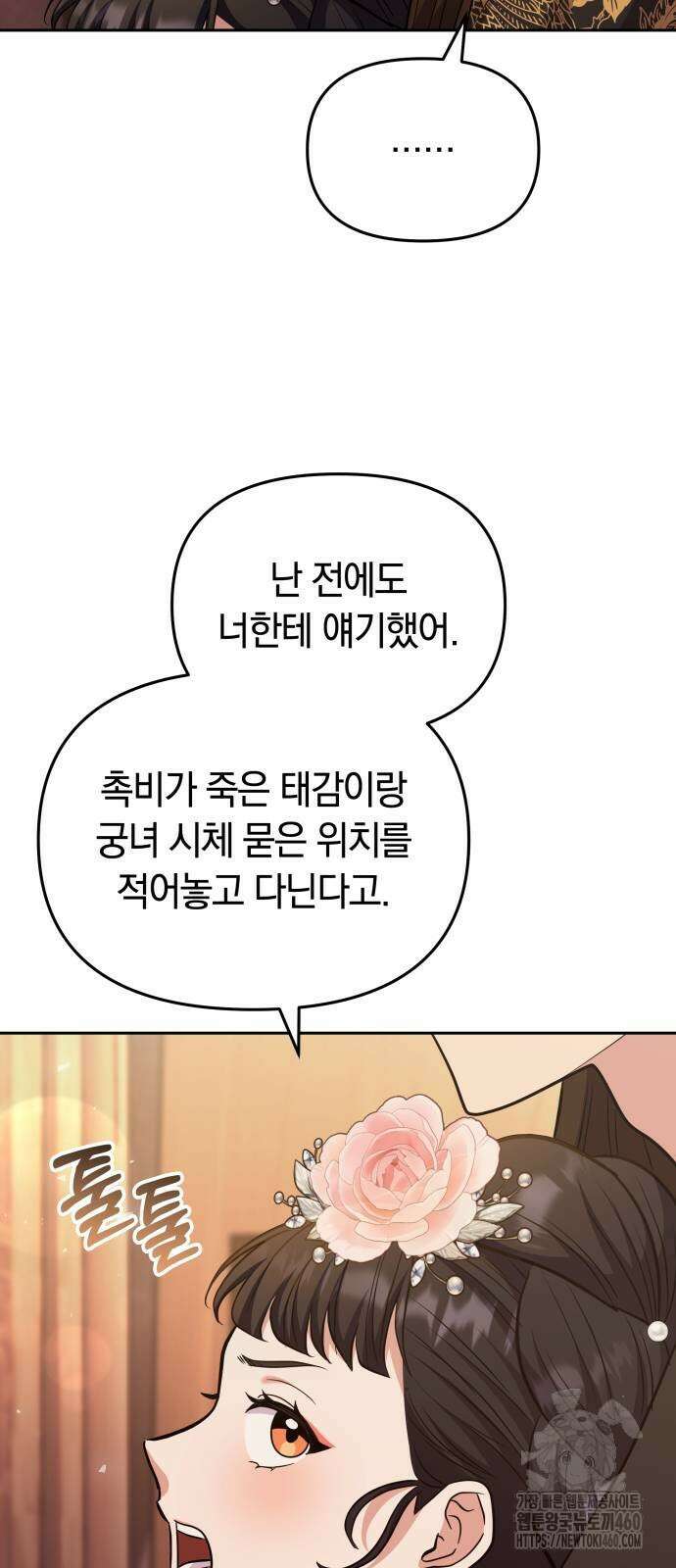 고수, 후궁으로 깨어나다 70화 10
