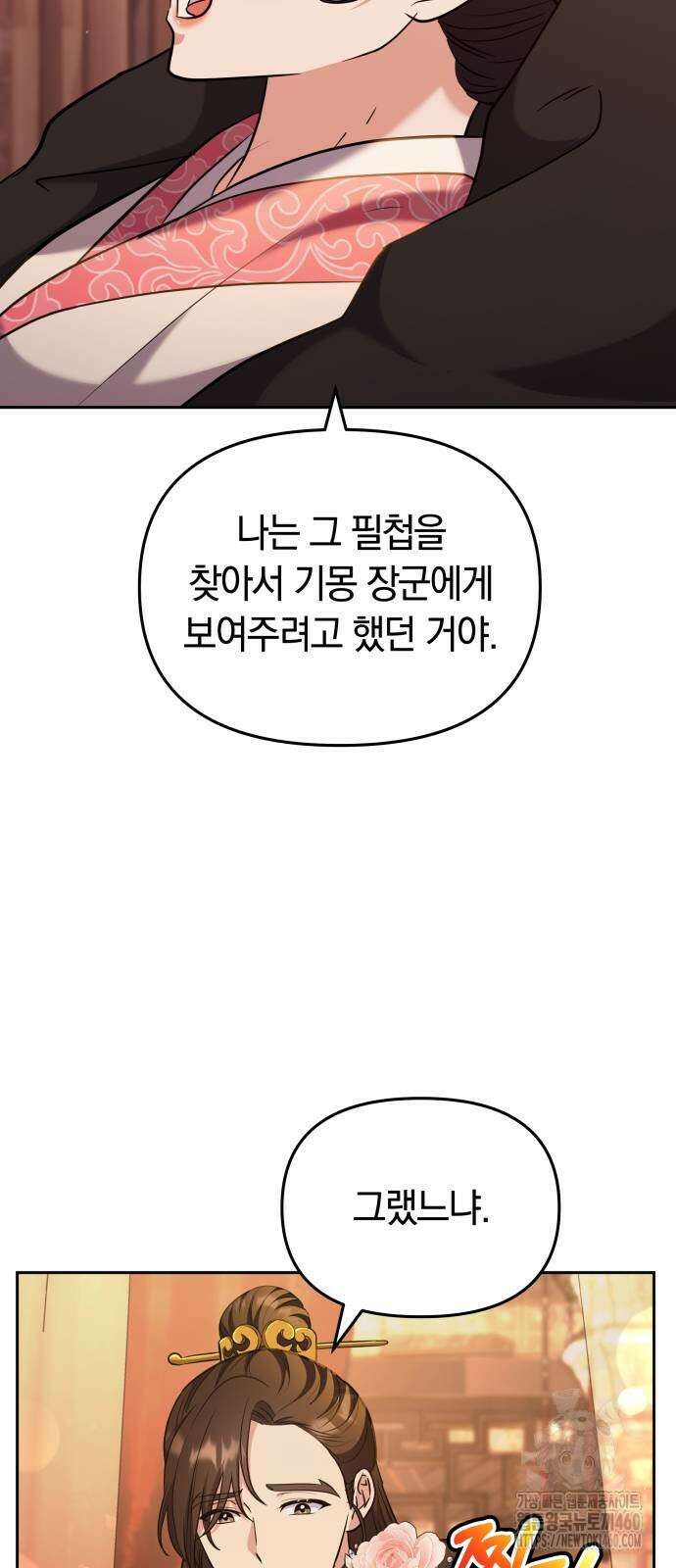 고수, 후궁으로 깨어나다 70화 11