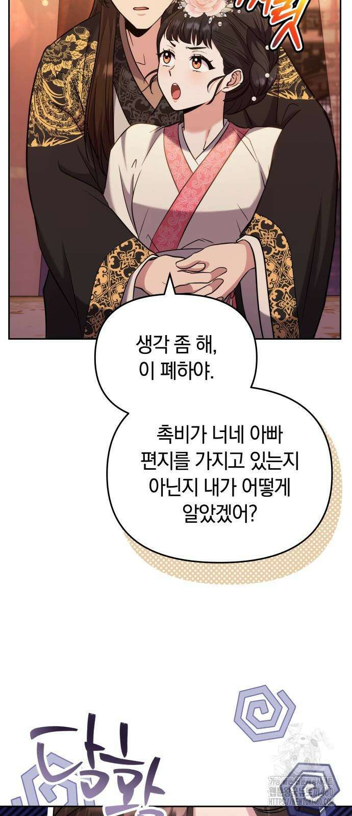 고수, 후궁으로 깨어나다 70화 12