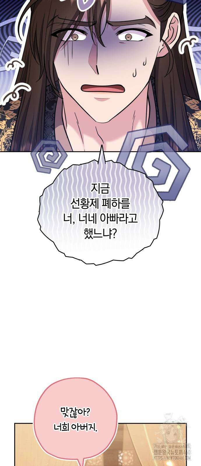 고수, 후궁으로 깨어나다 70화 13