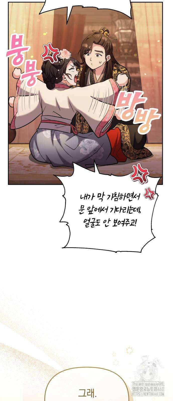 고수, 후궁으로 깨어나다 70화 16
