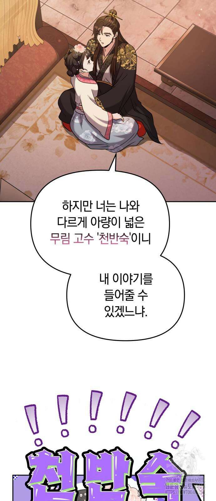 고수, 후궁으로 깨어나다 70화 20