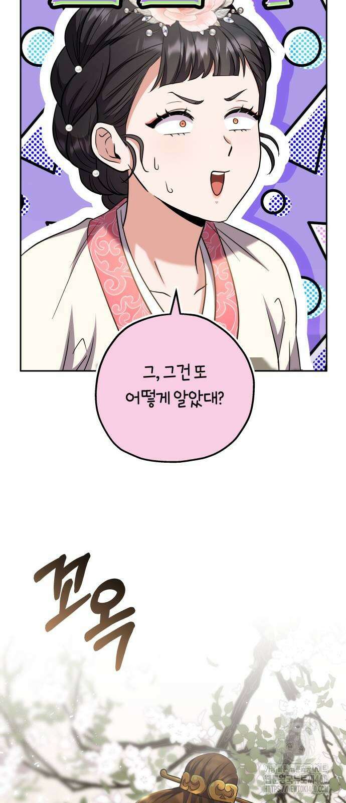 고수, 후궁으로 깨어나다 70화 21