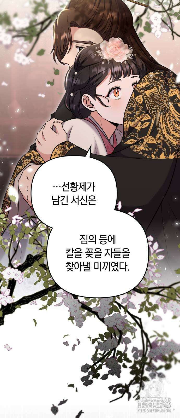 고수, 후궁으로 깨어나다 70화 22