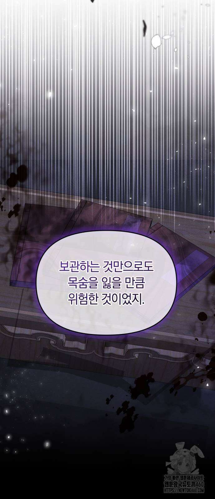 고수, 후궁으로 깨어나다 70화 23