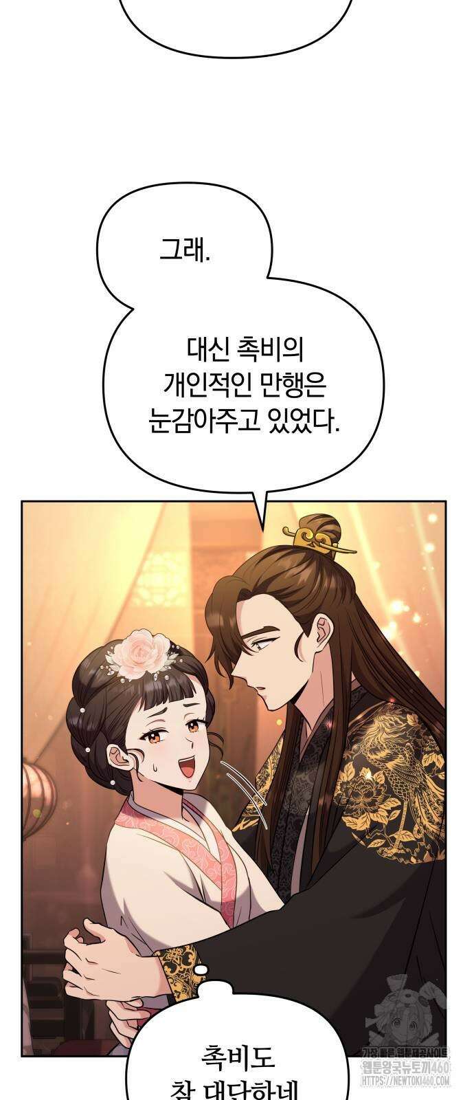 고수, 후궁으로 깨어나다 70화 26