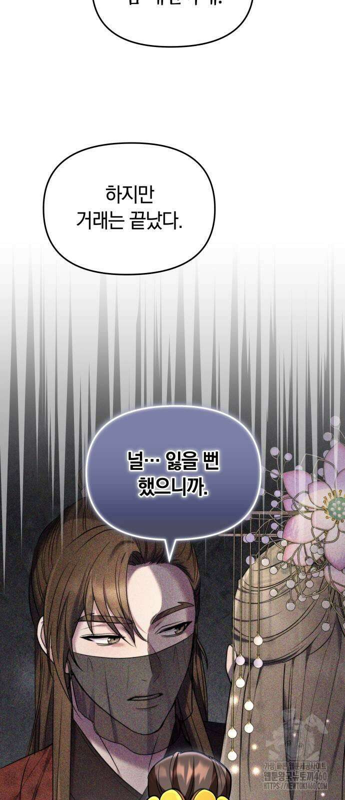 고수, 후궁으로 깨어나다 70화 27