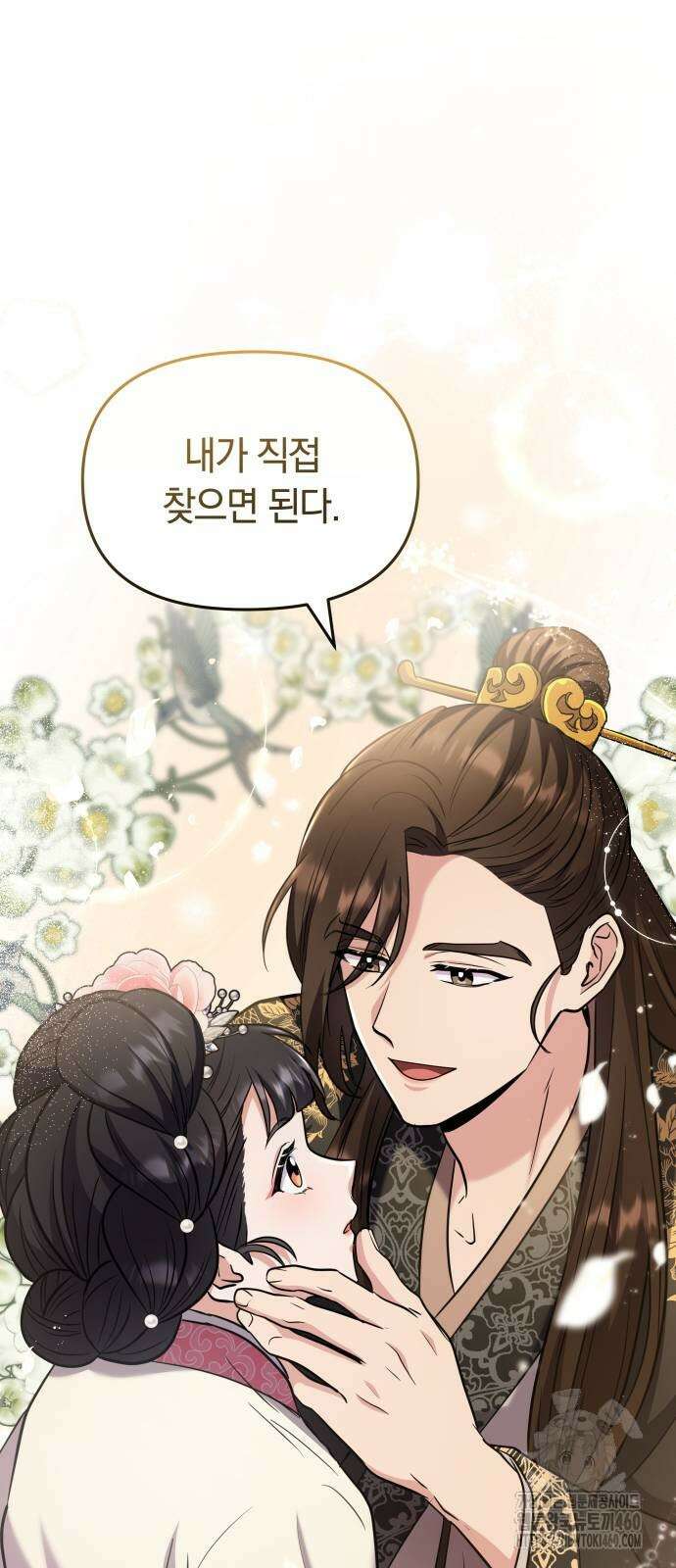 고수, 후궁으로 깨어나다 70화 31